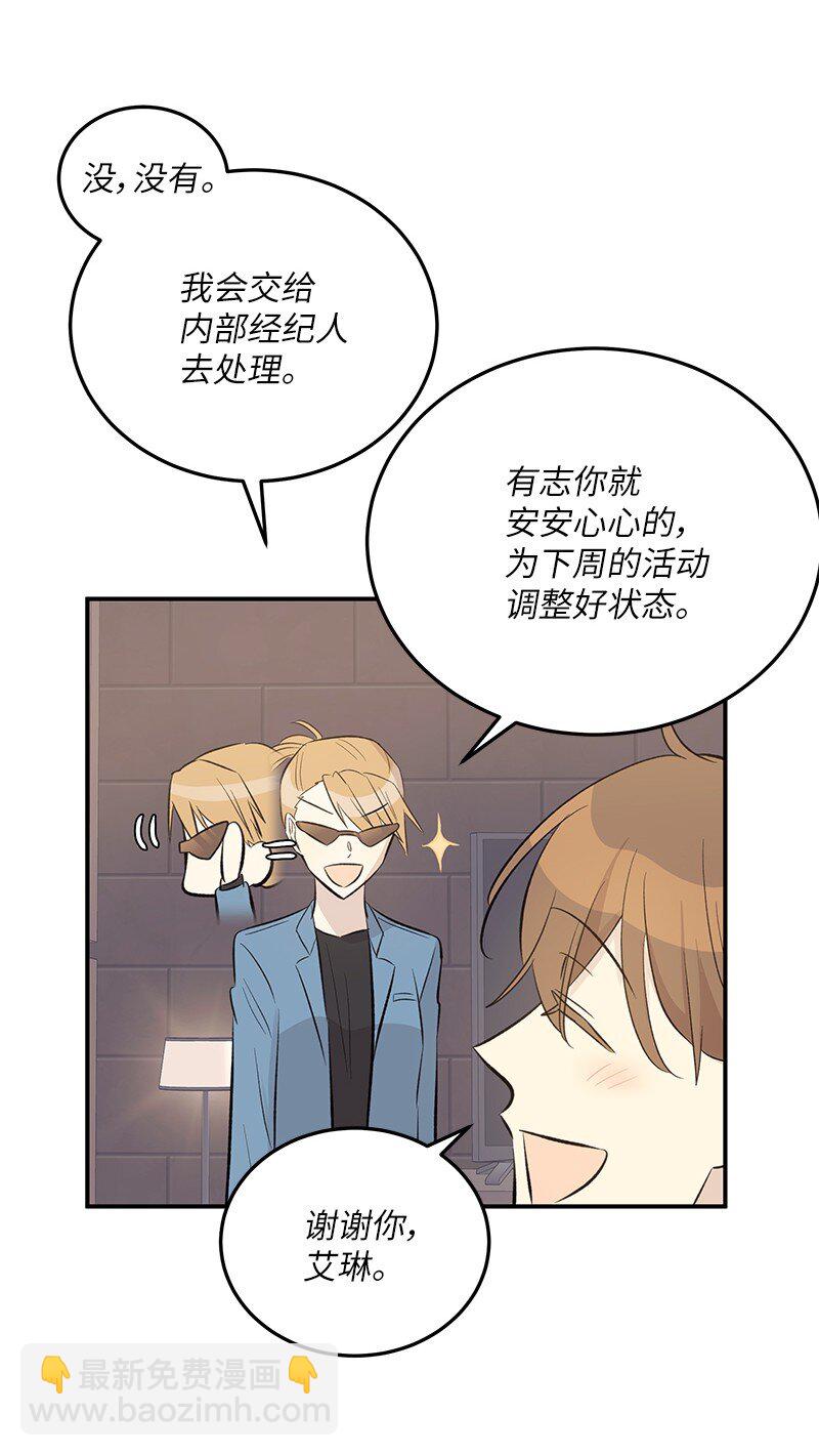 《我的叔叔是超级巨星》156 M国活动 第24页