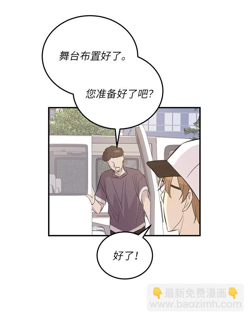 《我的叔叔是超级巨星》156 M国活动 第31页