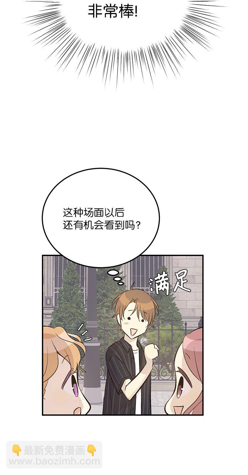 《我的叔叔是超级巨星》156 M国活动 第35页