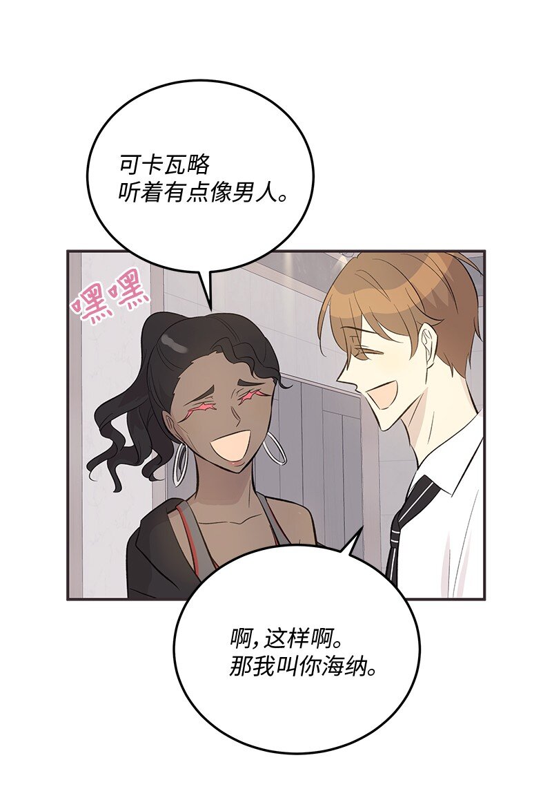 《我的叔叔是超级巨星》155 合唱 第16页