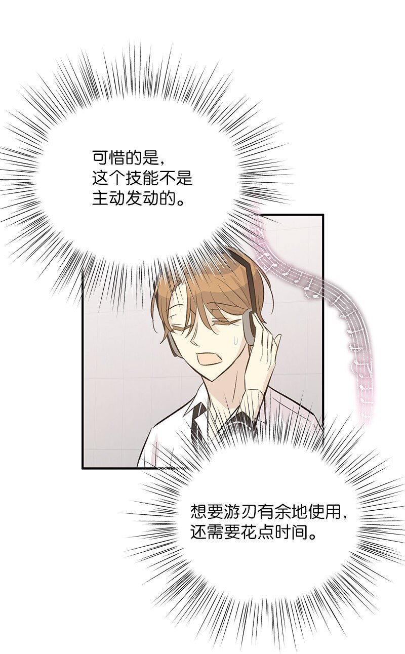 《我的叔叔是超级巨星》155 合唱 第48页