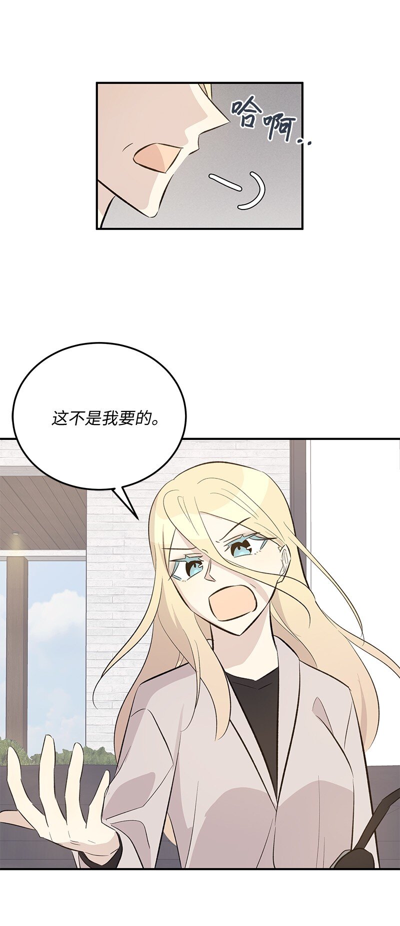 《我的叔叔是超级巨星》158 拉娜，做你自己 第11页