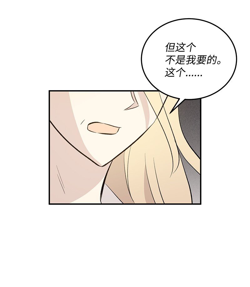 《我的叔叔是超级巨星》158 拉娜，做你自己 第14页
