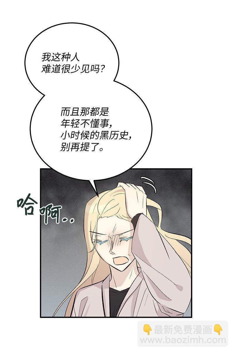 《我的叔叔是超级巨星》158 拉娜，做你自己 第21页