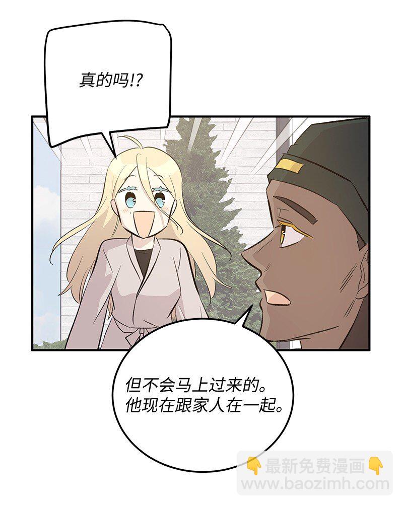 《我的叔叔是超级巨星》158 拉娜，做你自己 第26页