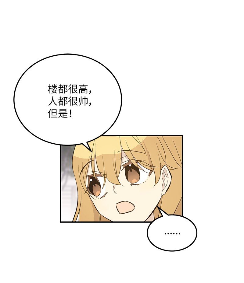 《我的叔叔是超级巨星》158 拉娜，做你自己 第30页