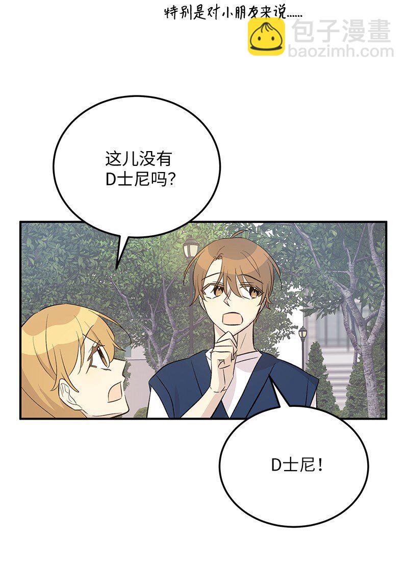 《我的叔叔是超级巨星》158 拉娜，做你自己 第32页