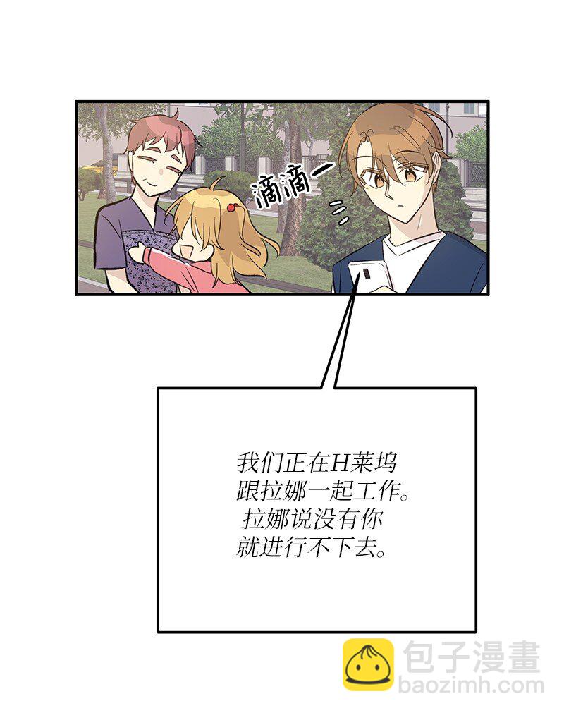 《我的叔叔是超级巨星》158 拉娜，做你自己 第34页