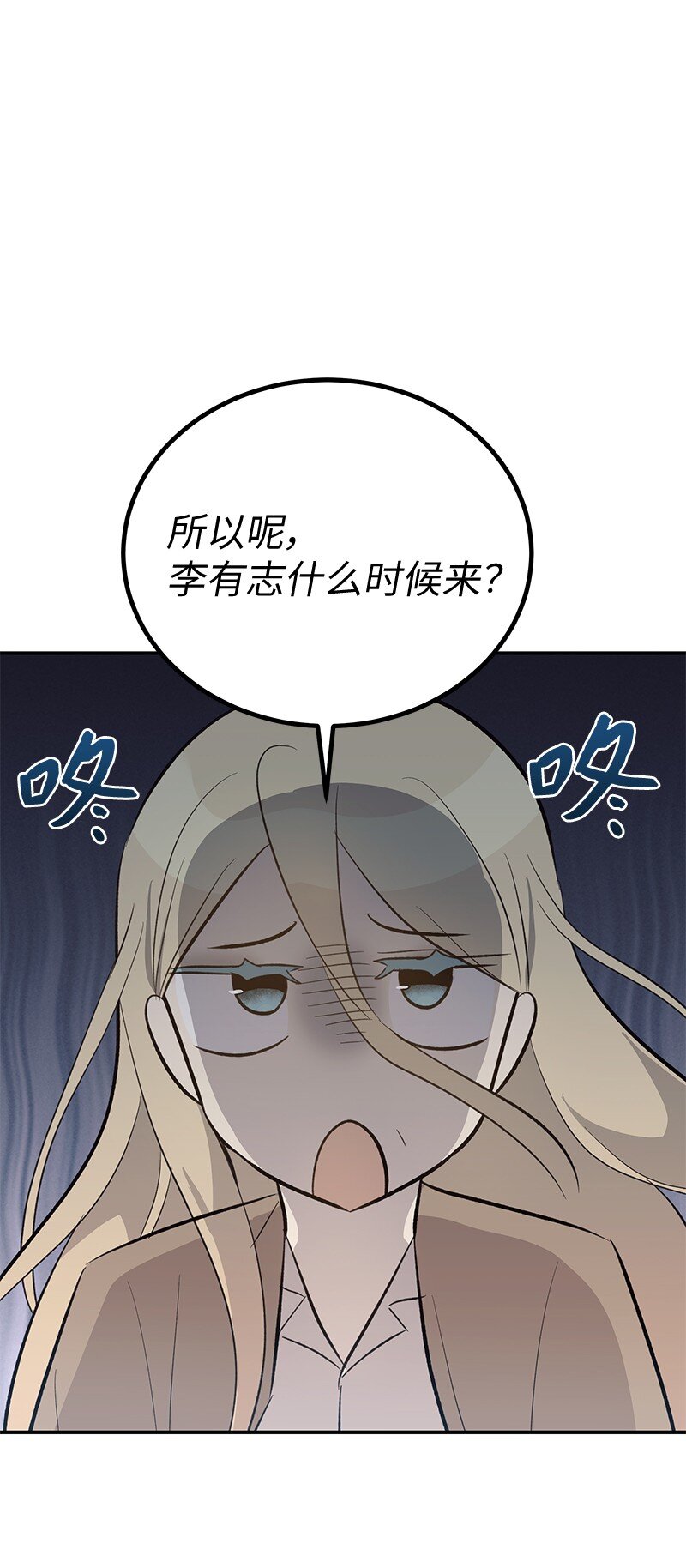 《我的叔叔是超级巨星》158 拉娜，做你自己 第37页