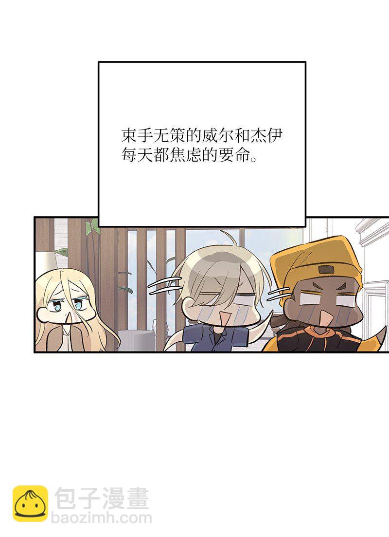 《我的叔叔是超级巨星》158 拉娜，做你自己 第39页