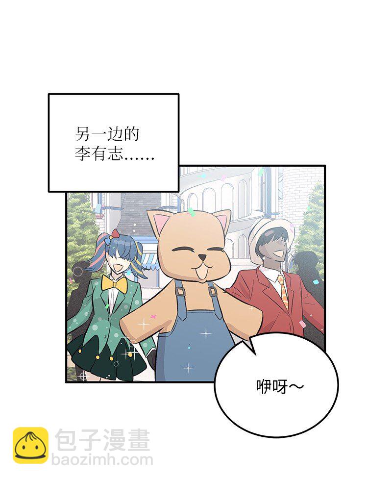 《我的叔叔是超级巨星》158 拉娜，做你自己 第40页