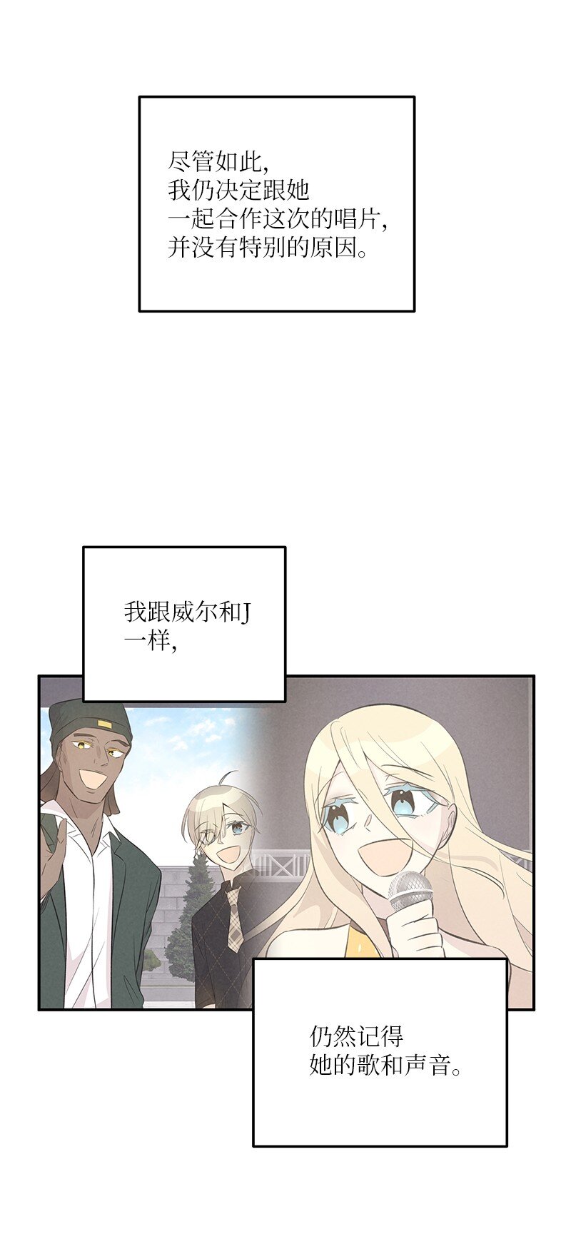 《我的叔叔是超级巨星》158 拉娜，做你自己 第4页