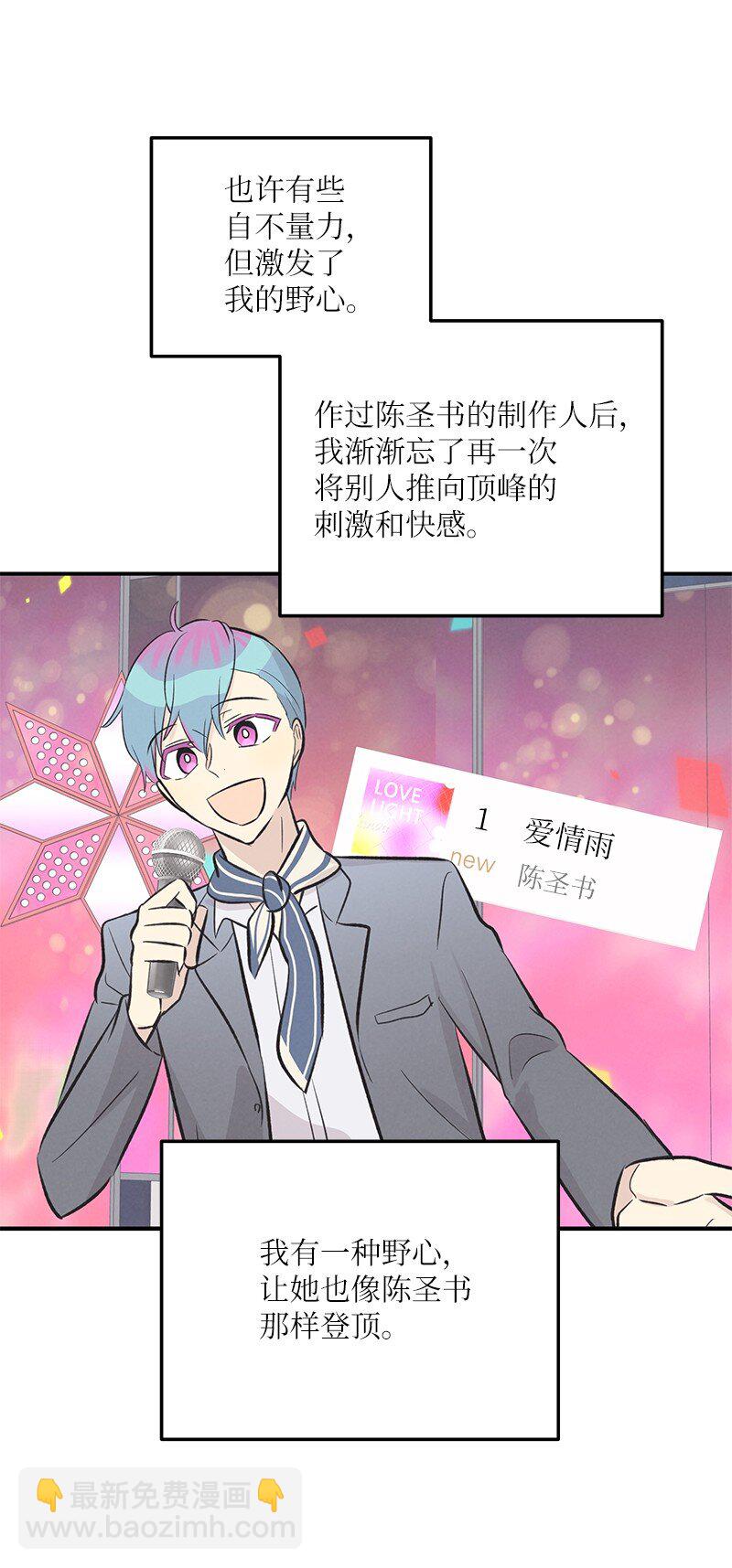 《我的叔叔是超级巨星》158 拉娜，做你自己 第5页