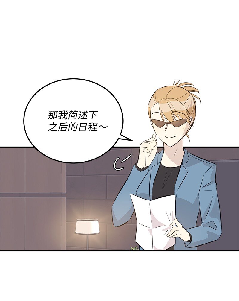 《我的叔叔是超级巨星》156 M国活动 第14页