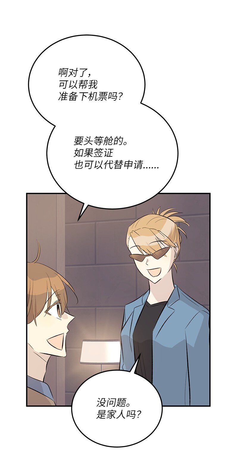 《我的叔叔是超级巨星》156 M国活动 第21页