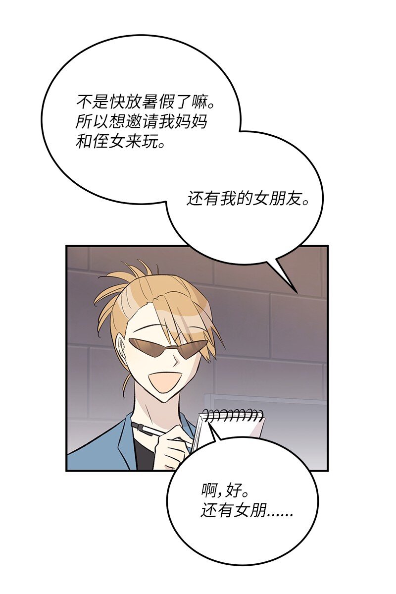 《我的叔叔是超级巨星》156 M国活动 第22页