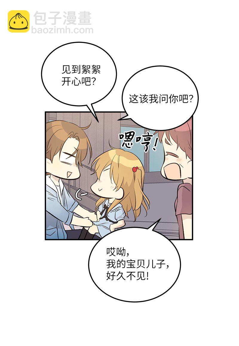 《我的叔叔是超级巨星》157 女友驾到 第17页