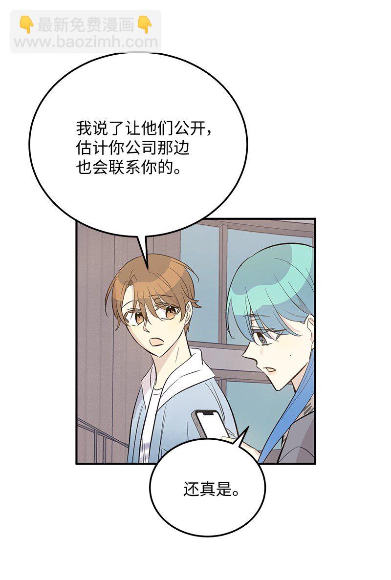 《我的叔叔是超级巨星》157 女友驾到 第28页