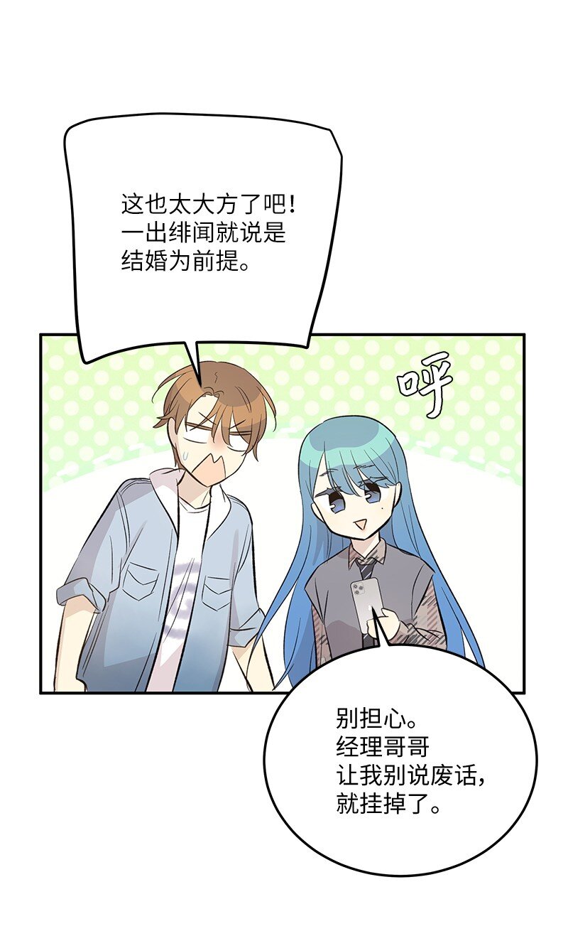 《我的叔叔是超级巨星》157 女友驾到 第31页