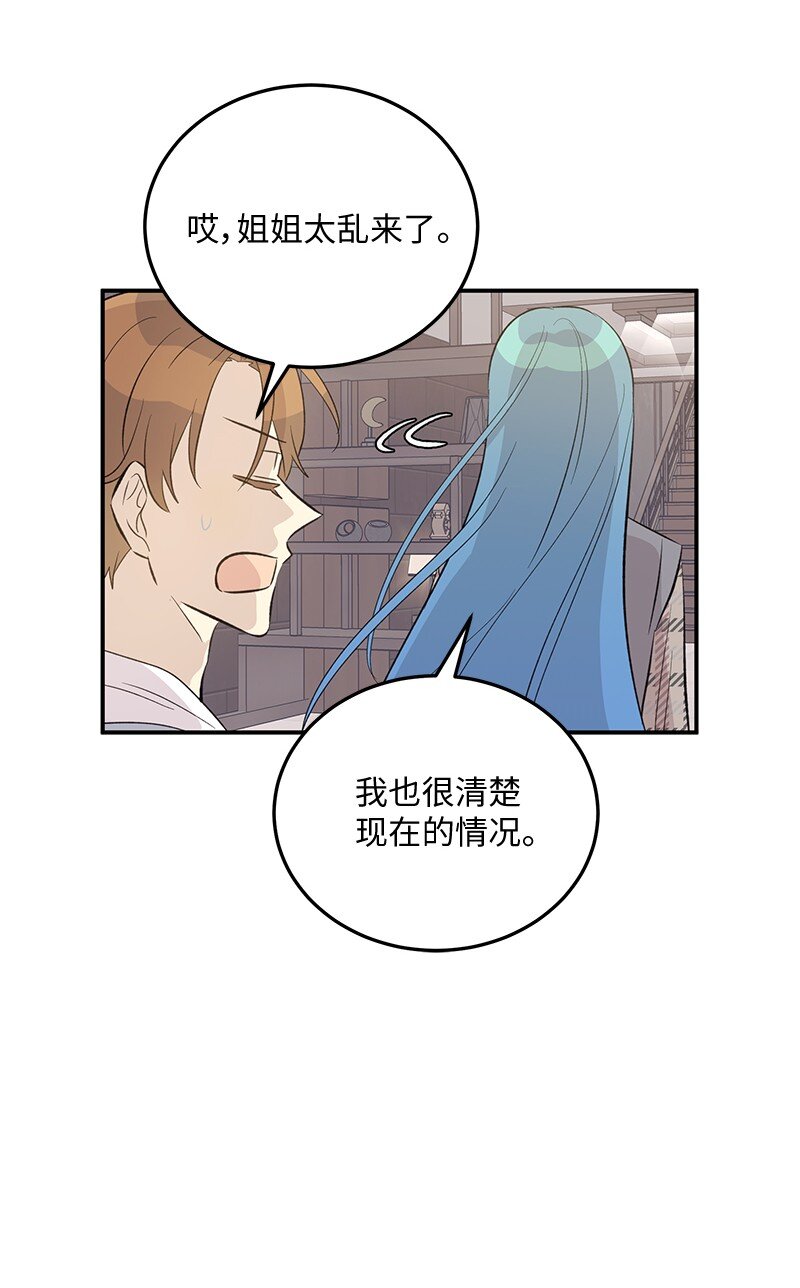 《我的叔叔是超级巨星》157 女友驾到 第32页