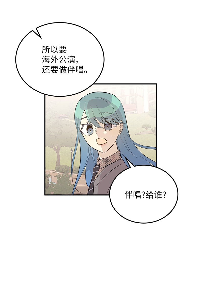 《我的叔叔是超级巨星》157 女友驾到 第41页