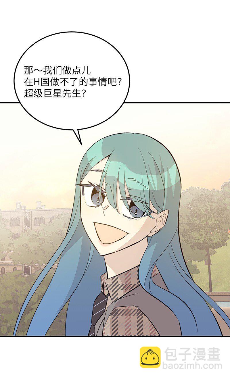 《我的叔叔是超级巨星》157 女友驾到 第44页
