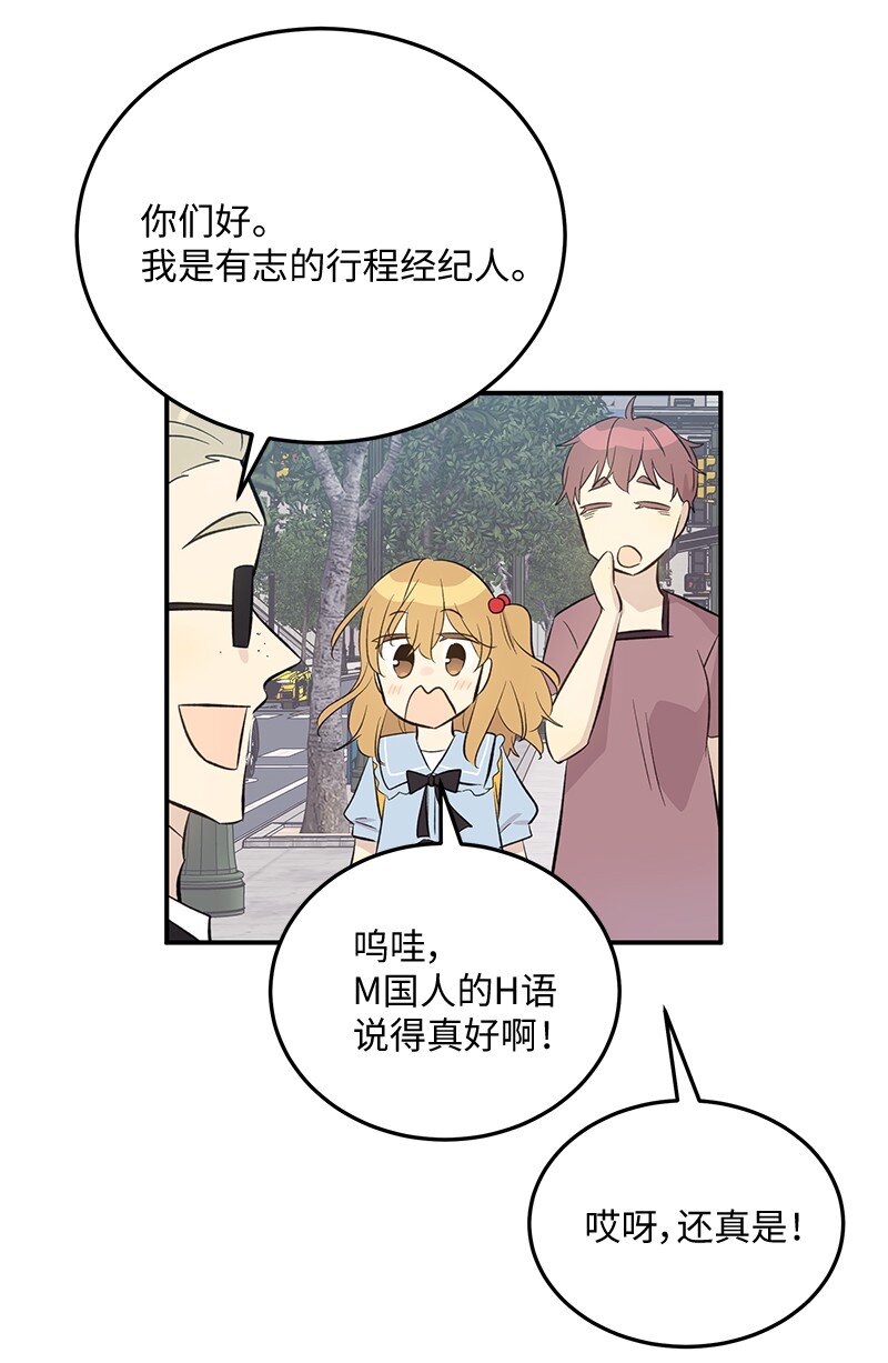 《我的叔叔是超级巨星》157 女友驾到 第5页