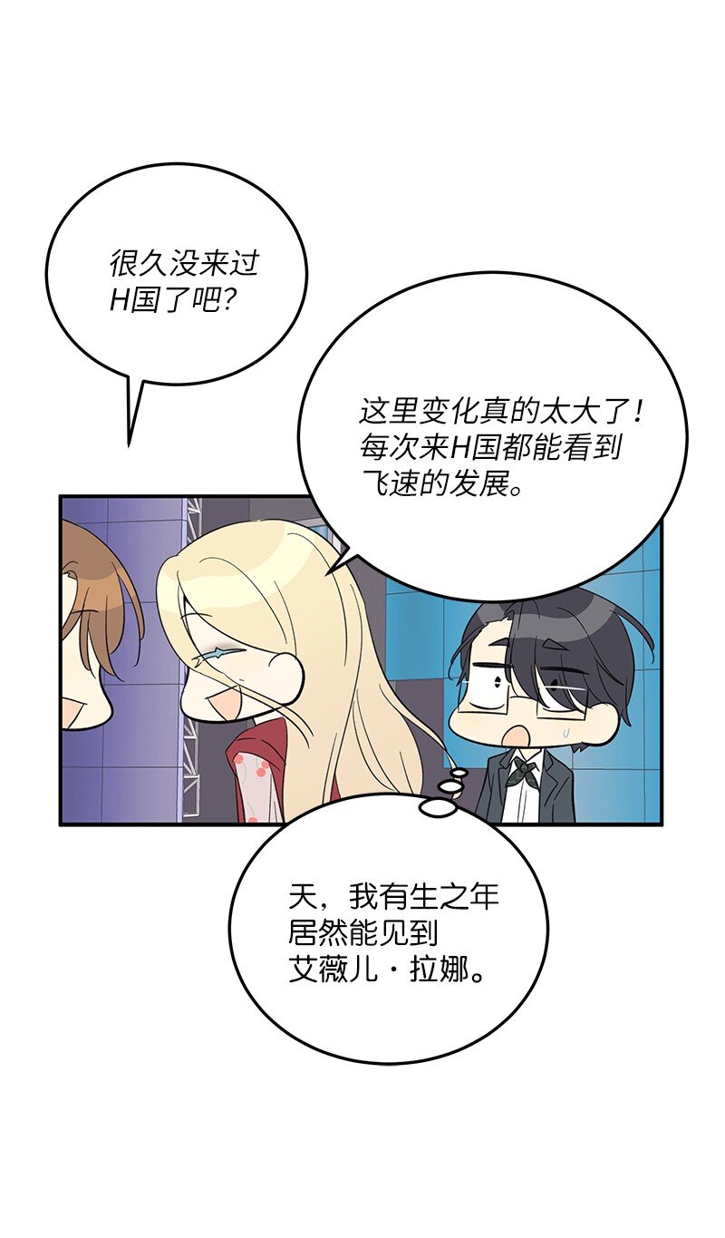 《我的叔叔是超级巨星》162 跟女友去旅游 第10页
