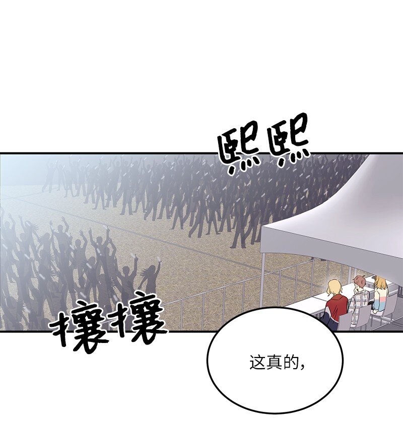《我的叔叔是超级巨星》162 跟女友去旅游 第16页