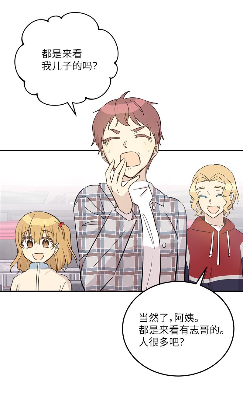 《我的叔叔是超级巨星》162 跟女友去旅游 第17页