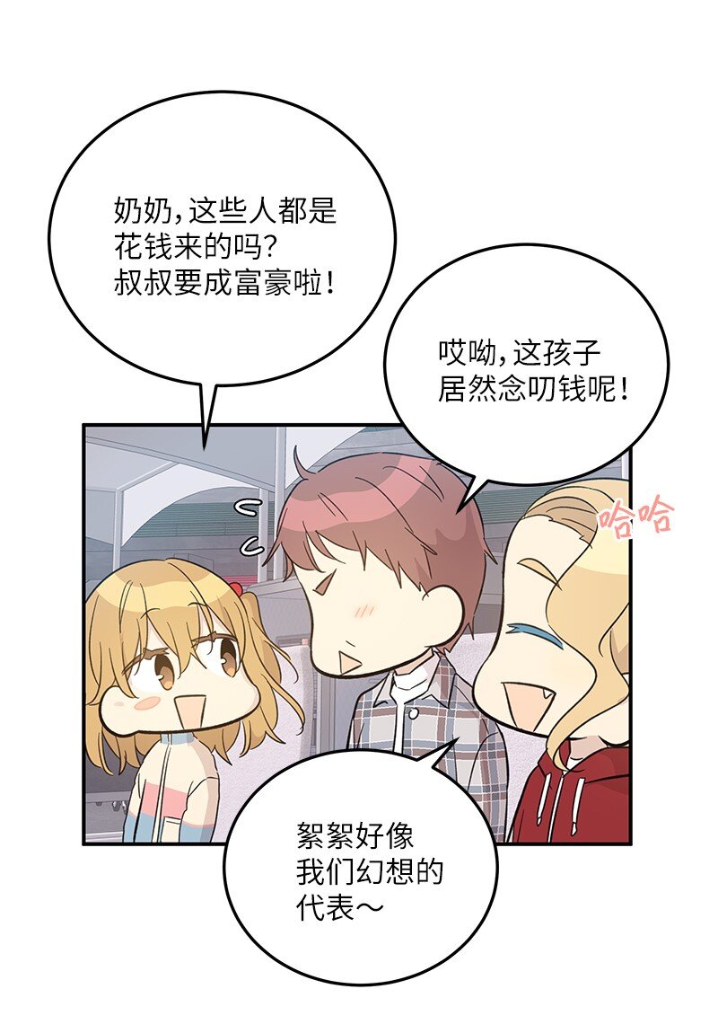 《我的叔叔是超级巨星》162 跟女友去旅游 第18页