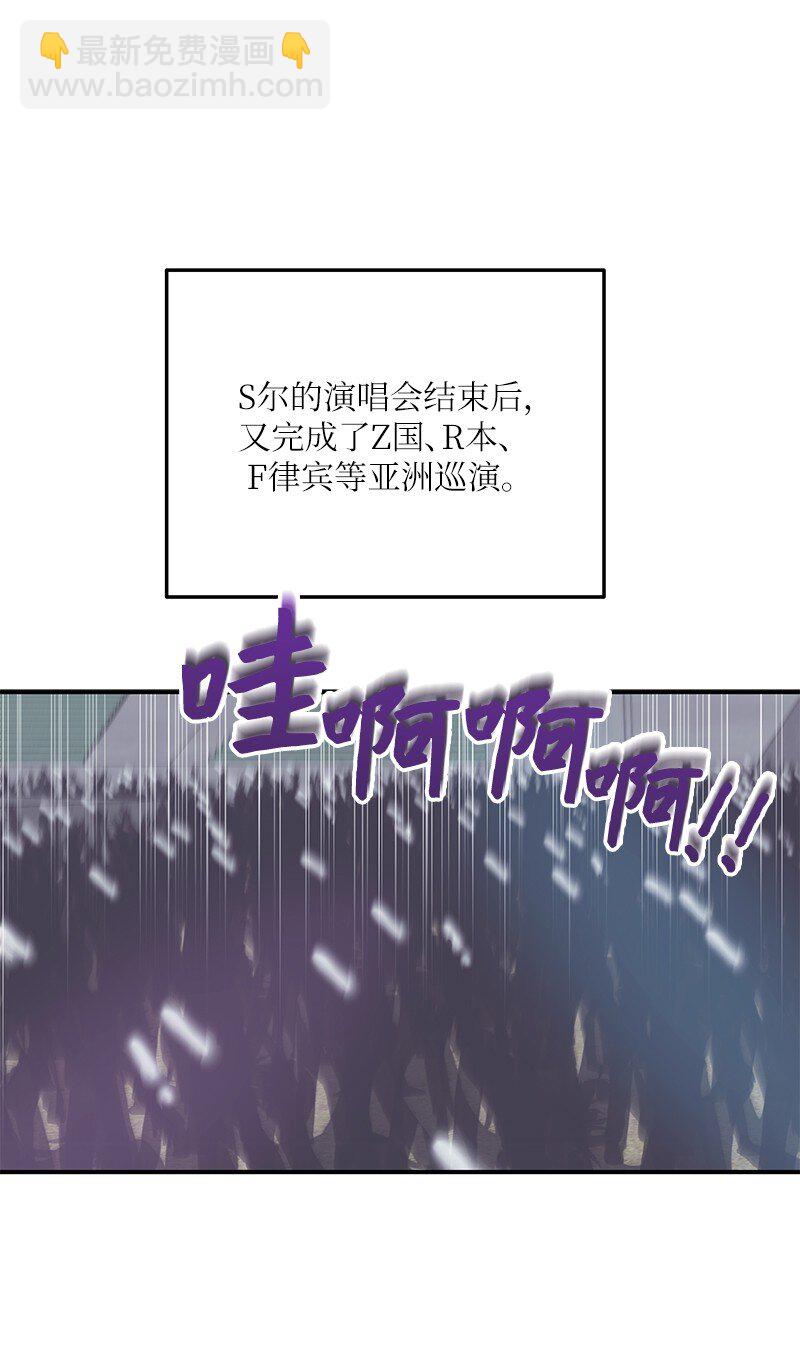 《我的叔叔是超级巨星》162 跟女友去旅游 第30页
