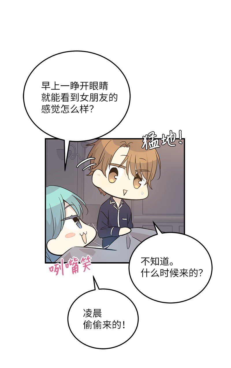 《我的叔叔是超级巨星》162 跟女友去旅游 第35页