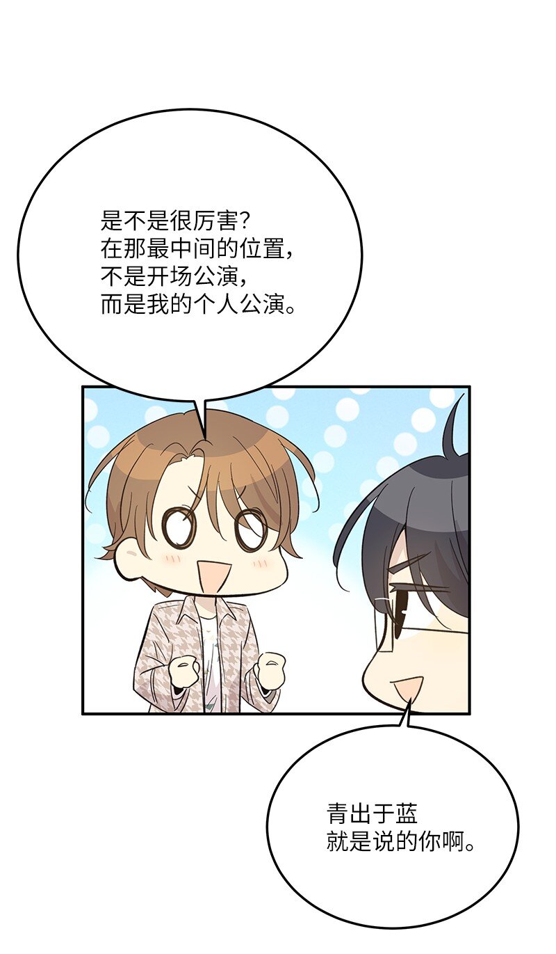 《我的叔叔是超级巨星》162 跟女友去旅游 第6页