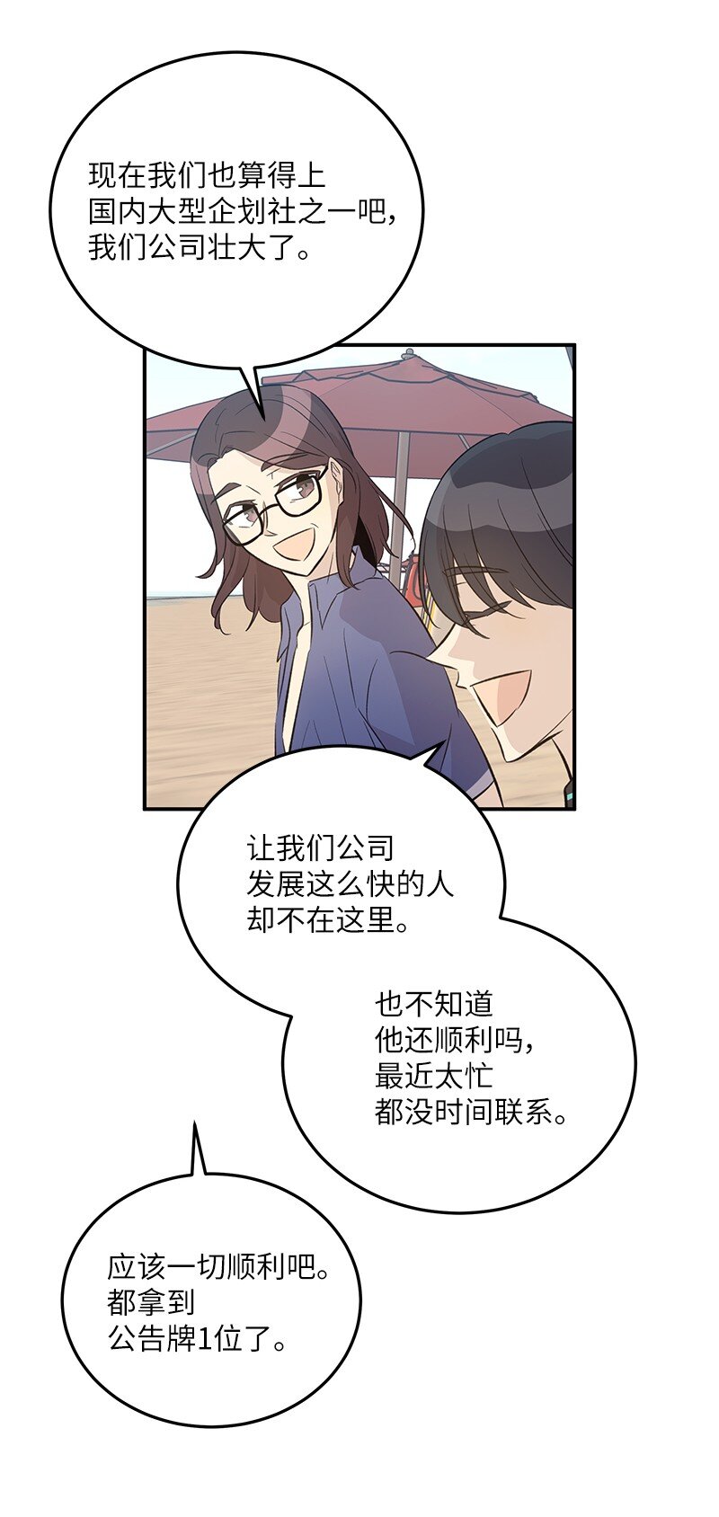 《我的叔叔是超级巨星》159 巡演 第35页