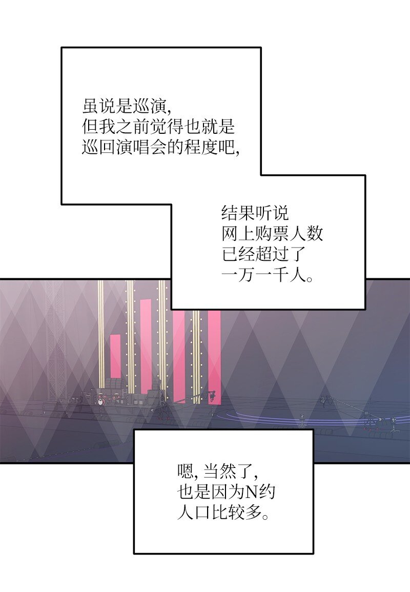 《我的叔叔是超级巨星》159 巡演 第39页