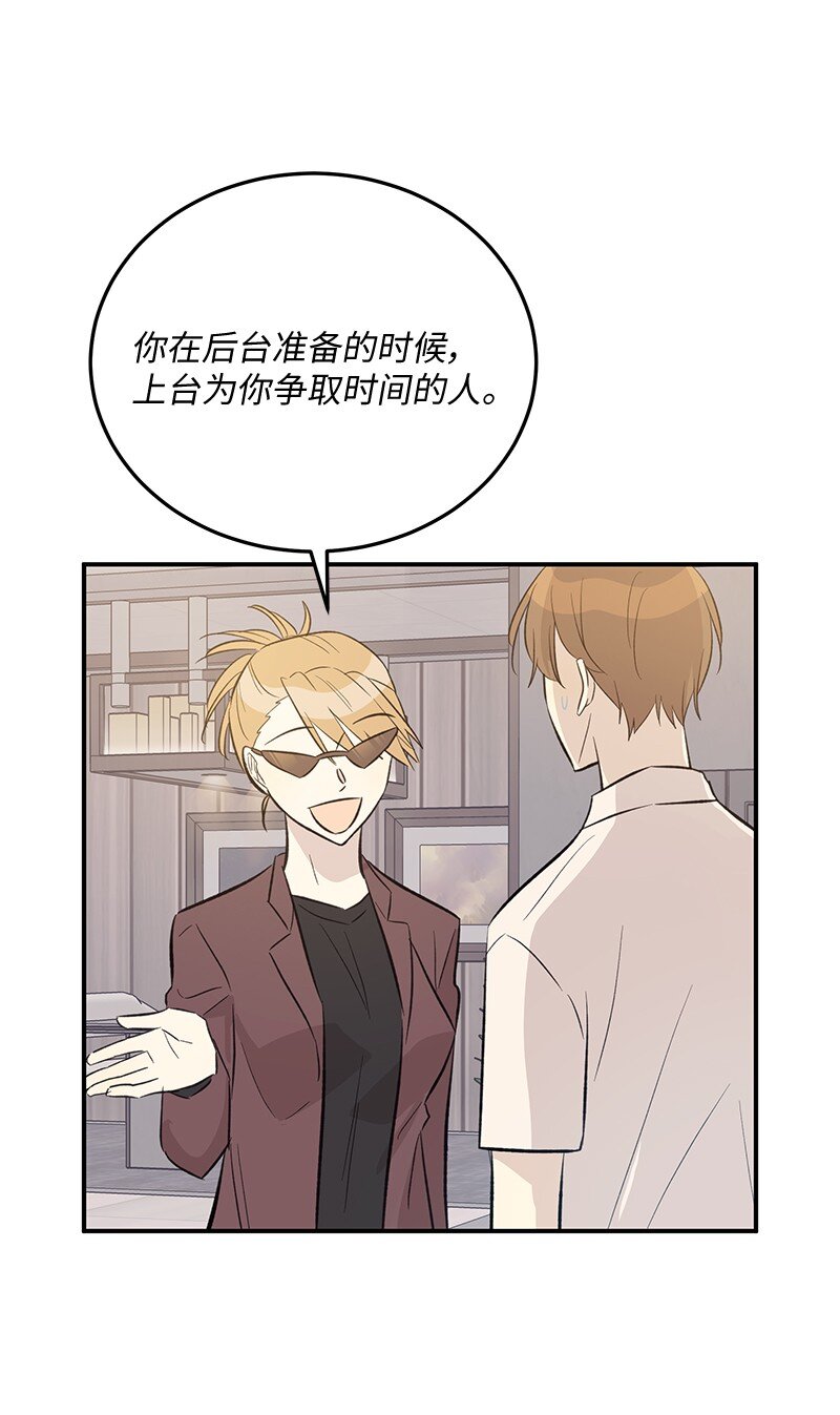 《我的叔叔是超级巨星》159 巡演 第42页