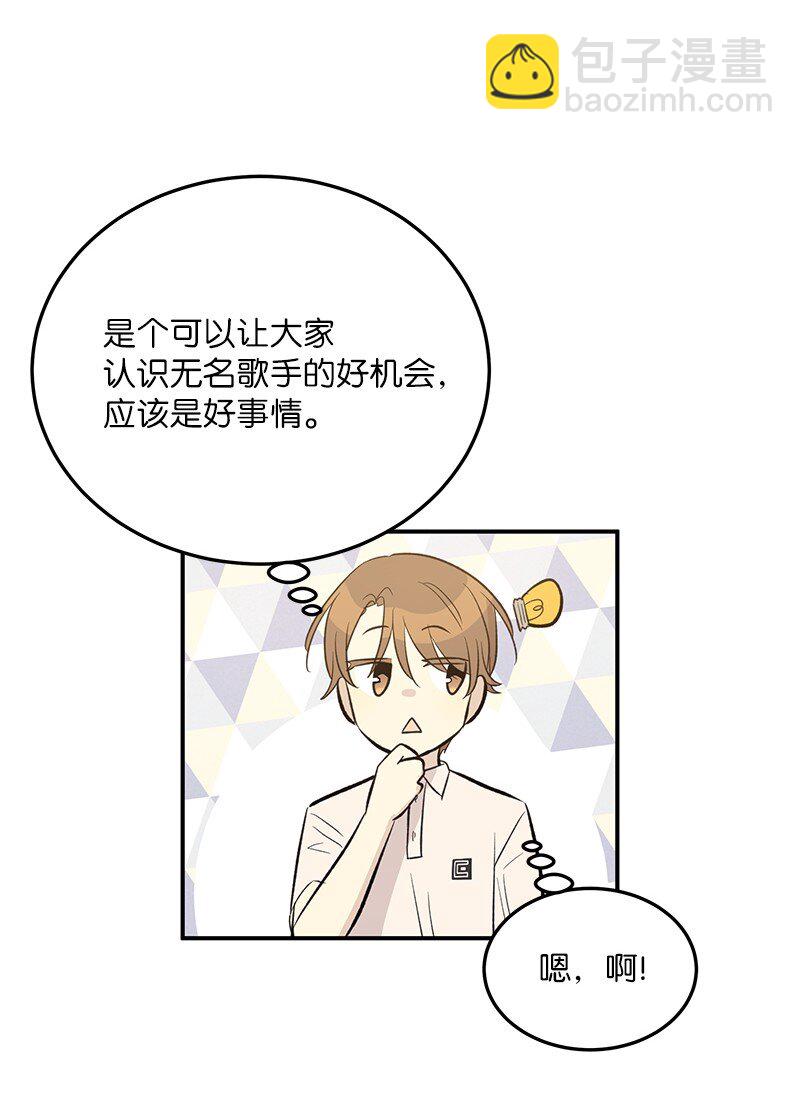 《我的叔叔是超级巨星》159 巡演 第43页