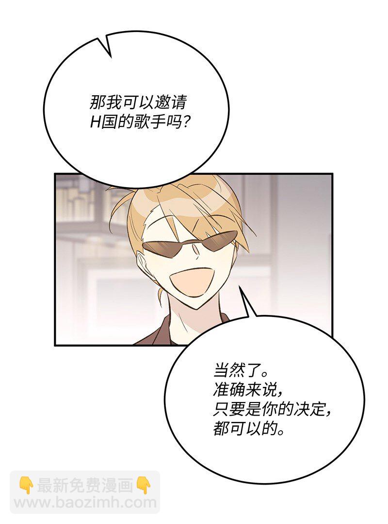 《我的叔叔是超级巨星》159 巡演 第44页
