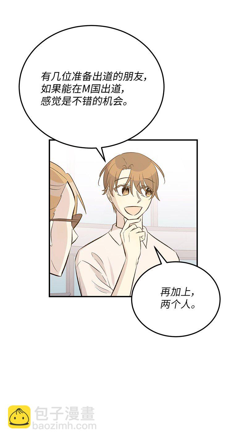 《我的叔叔是超级巨星》159 巡演 第45页