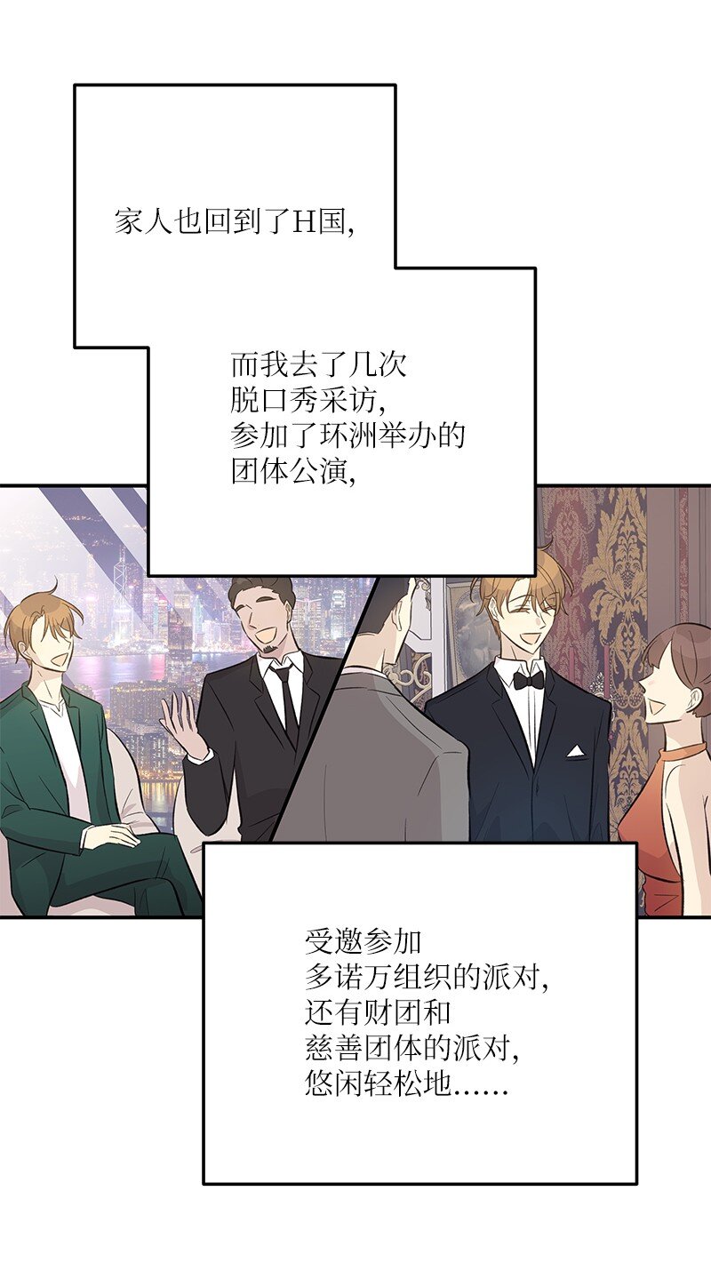 《我的叔叔是超级巨星》159 巡演 第13页
