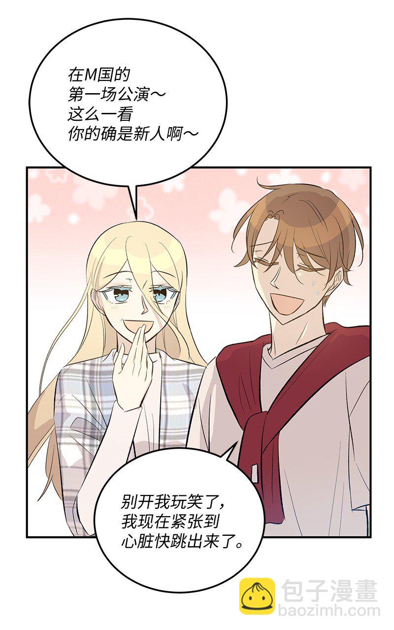 《我的叔叔是超级巨星》159 巡演 第24页
