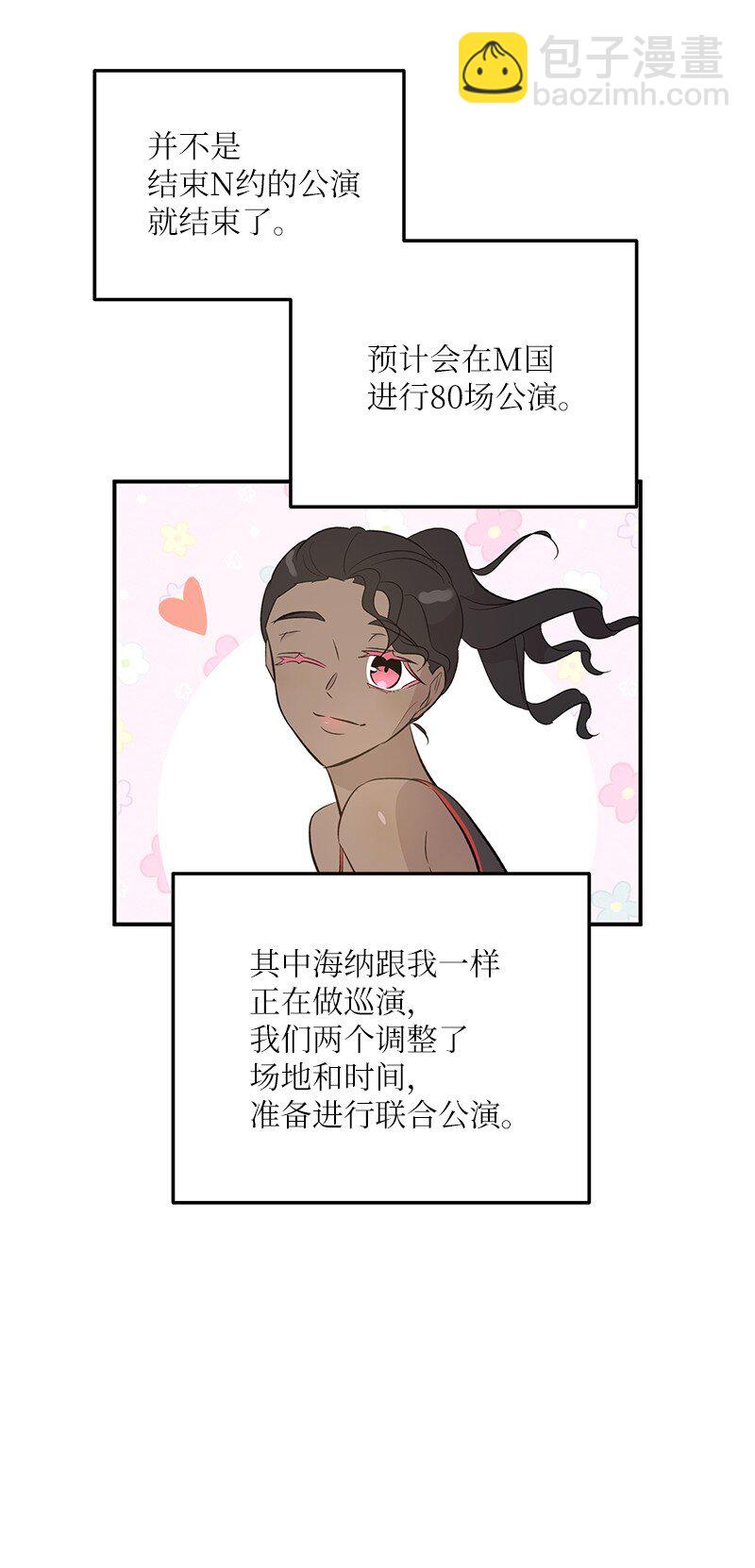 《我的叔叔是超级巨星》159 巡演 第40页