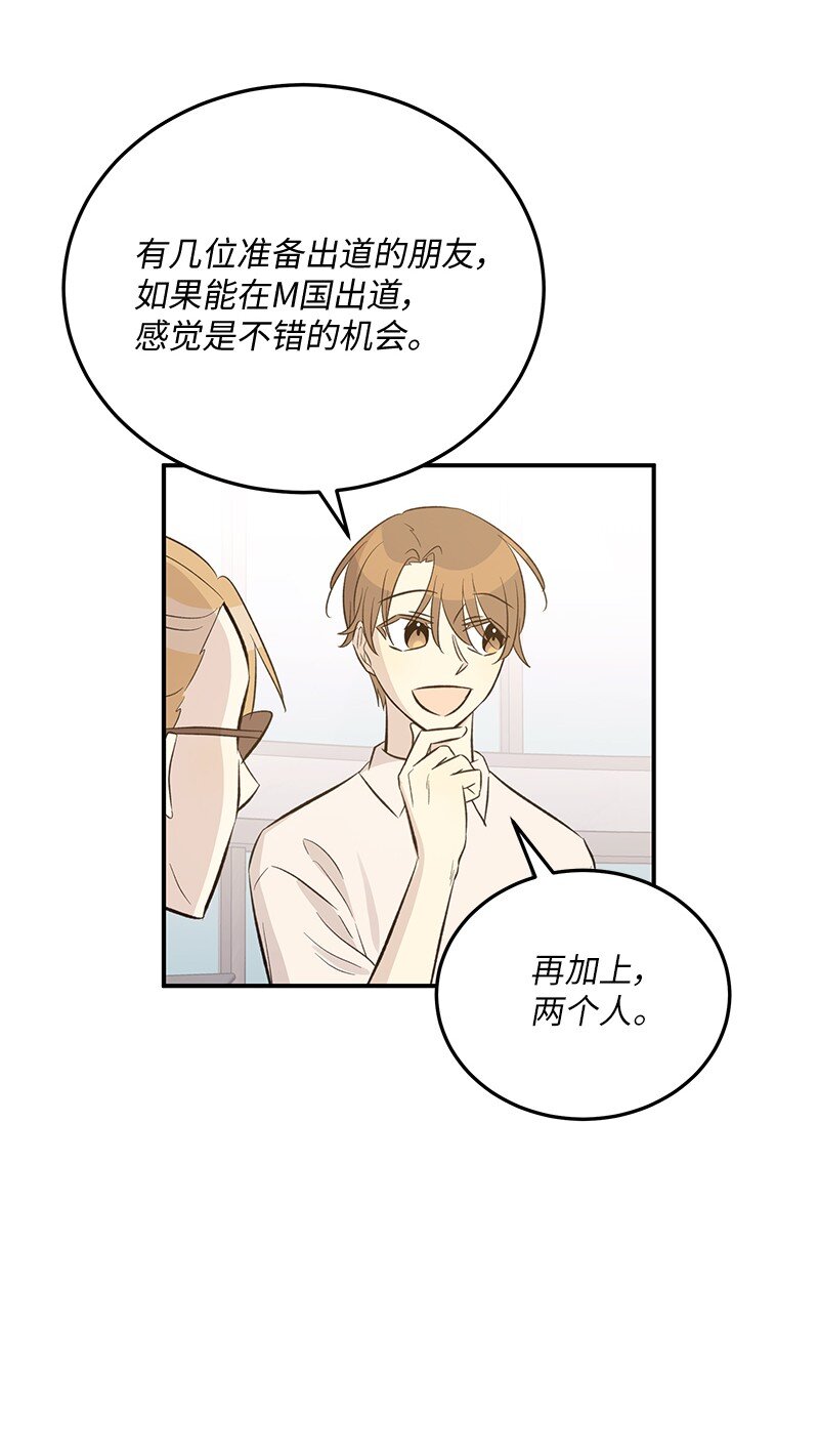 《我的叔叔是超级巨星》159 巡演 第45页