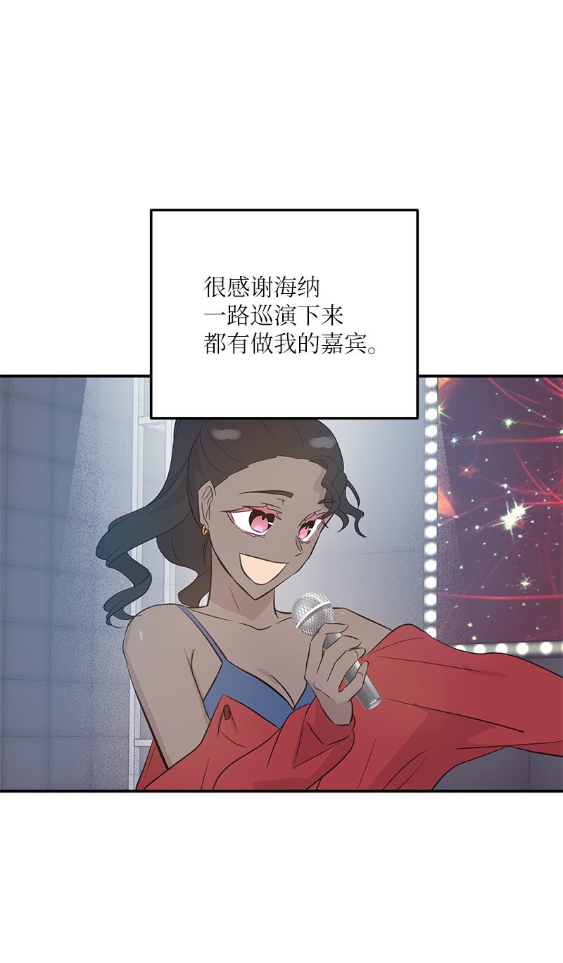 《我的叔叔是超级巨星》160 重新出发的拉娜 第17页
