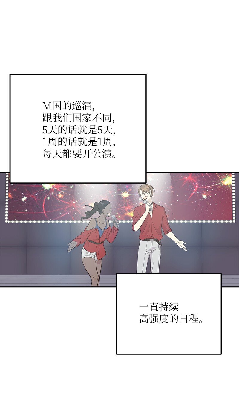《我的叔叔是超级巨星》160 重新出发的拉娜 第18页