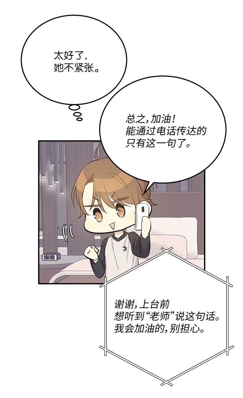 《我的叔叔是超级巨星》160 重新出发的拉娜 第25页
