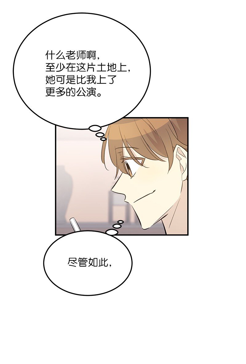 《我的叔叔是超级巨星》160 重新出发的拉娜 第26页