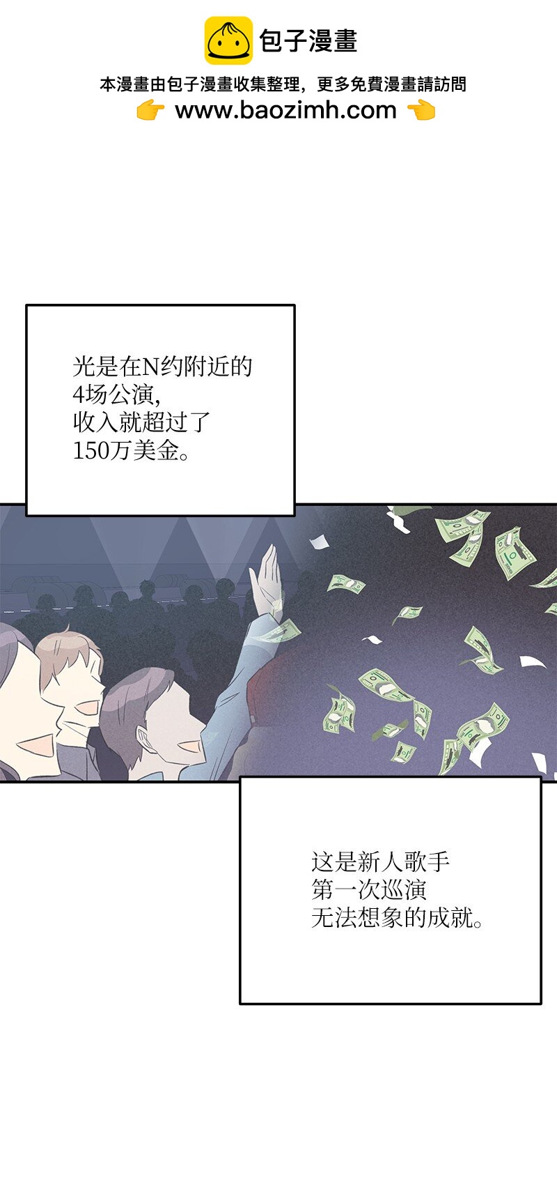 《我的叔叔是超级巨星》160 重新出发的拉娜 第2页