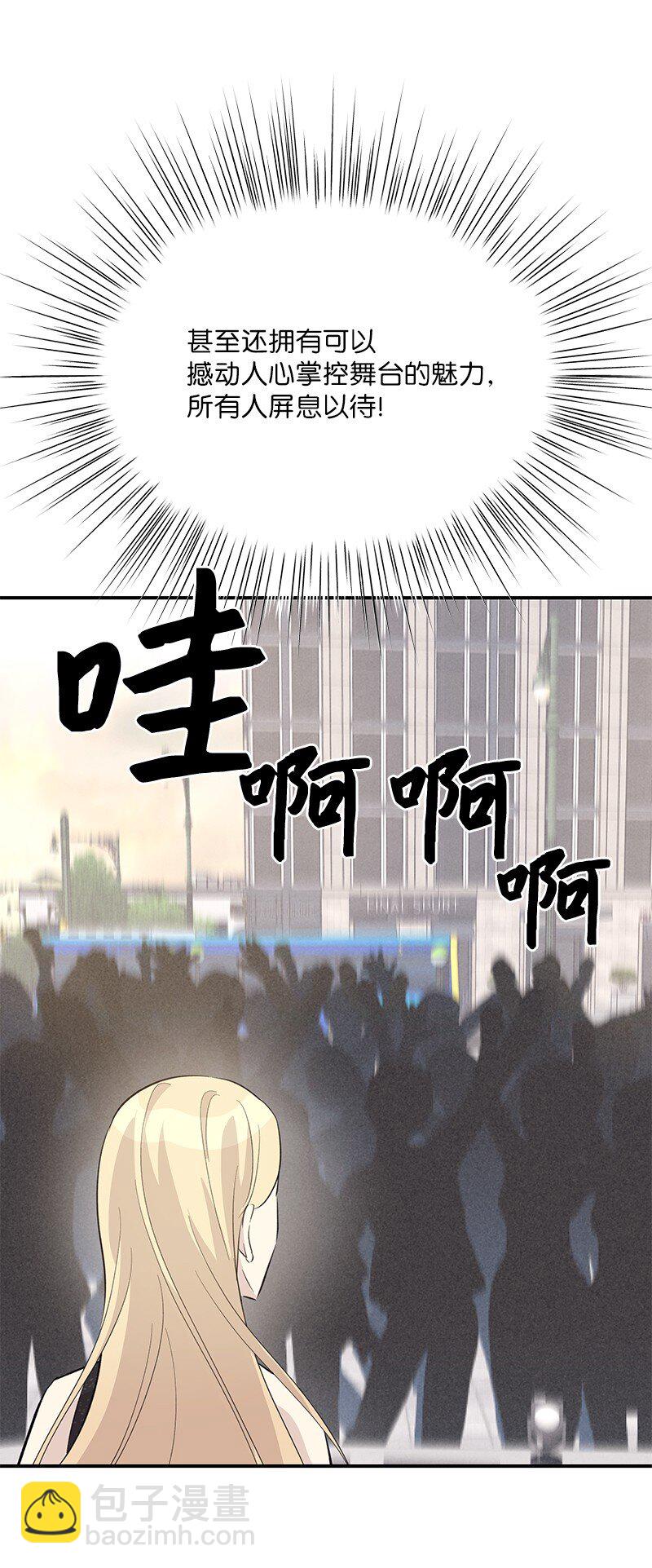 《我的叔叔是超级巨星》160 重新出发的拉娜 第46页